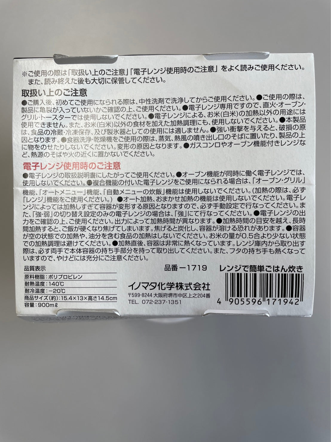 【セット】レンジで簡単ごはん炊き & お米300g(約2合)×4袋セット