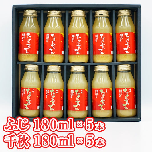 たてしなップル フレッシュりんごジュース果肉入り10本セット(ふじ 180ml 5本 / 千秋 180ml 5本)贈答箱入り