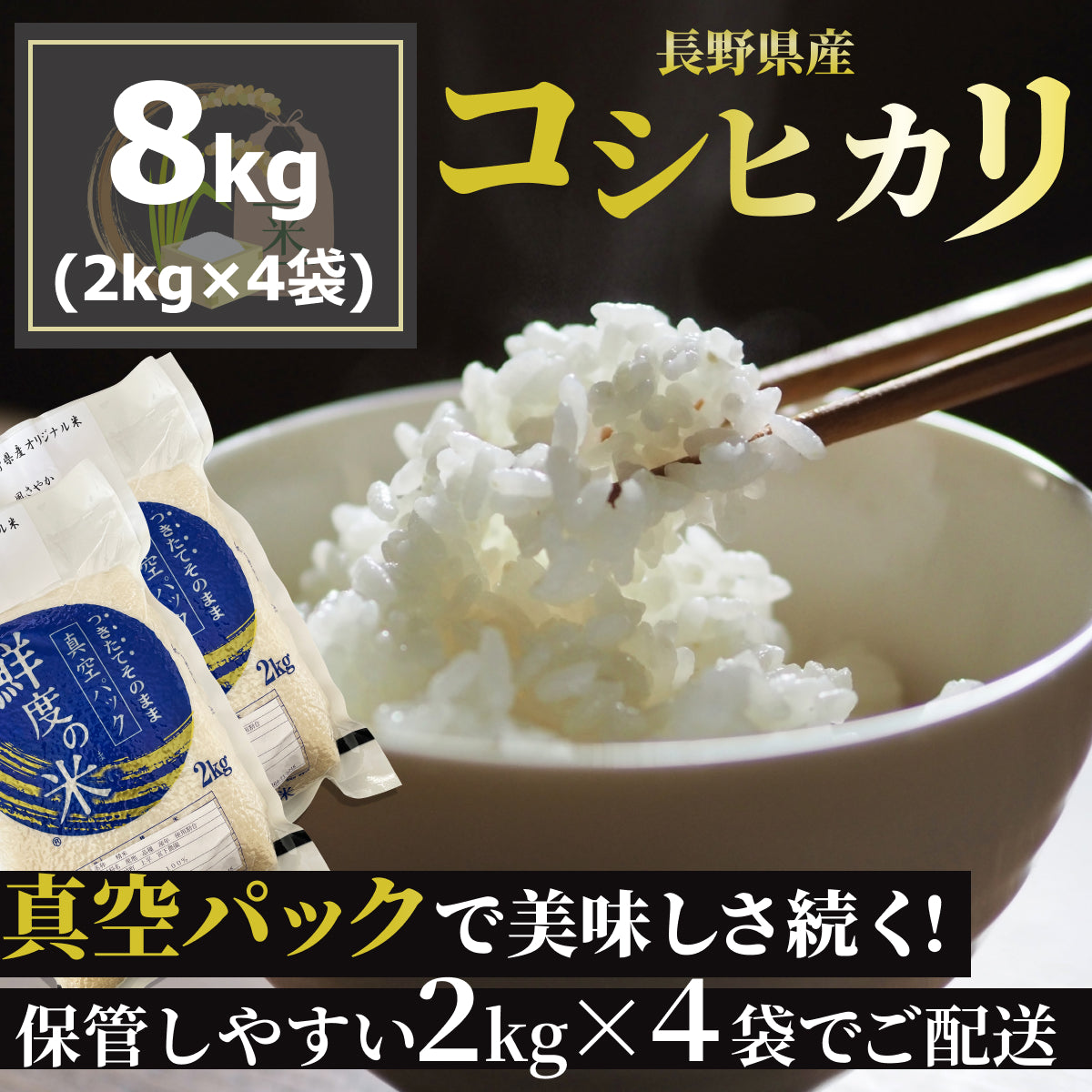 コシヒカリ(精白米)